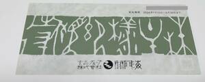 関門海 株主優待券 2,000円券 玄品ふぐ 2024年1月15日-2024年6月30日