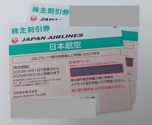 郵送のみ　JAL　日本航空　株主割引優待券　2025年5月31日まで 2枚