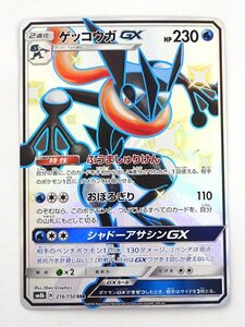 ★中古★ポケモンカード ゲッコウガGX SSR 216/150 sm8b 1枚（シャドーアサシンGX/トレカ/カード）★【CA362】