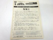 ★中古★【未組立】アオシマ 西部警察 シリーズ No.5 マシーンRS 1/24スケール プラモデル★【TY730】_画像4