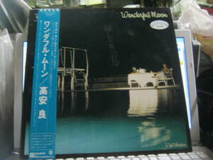 高安良 RYO TAKAYASU / WONDERFUL MOON ワンダフルムーン 帯付LP 見本盤 徳武弘文 浜口茂外也 武川雅寛 村上律 EVE 