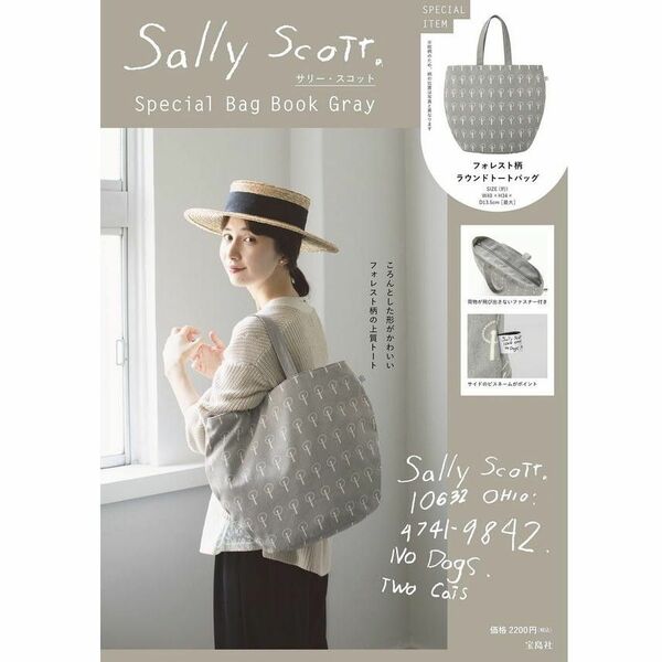 Sally Scott［サリー・スコット］フォレスト柄 ラウンドトートバッグ Special Bag Book Gray 未開封