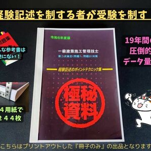 令和６年度版　１級建築施工管理技士　第２次検定最強対策！【冊子】