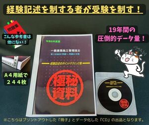 令和６年度版　１級建築施工管理技士　第２次検定最強対策！【冊子+CD】