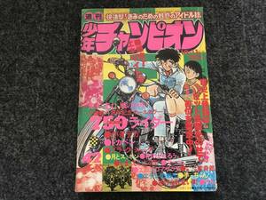 【即決】ブラックジャック『盗難』掲載/少年チャンピオン1976年第42号/ドカベン/がきデカ/750ライダー/ブラック商会変奇郎/エデンの戦士