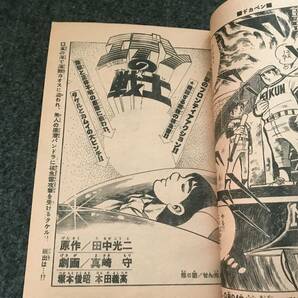 【即決】ブラックジャック修正回『空からきた子ども』掲載/少年チャンピオン1976年第43号/ドカベン/がきデカカラー/ブラック商会変奇郎の画像3