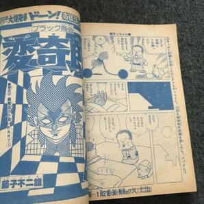 【即決】ブラックジャック『お医者さんごっこ』掲載/少年チャンピオン1977年第8号/がきデカ/ドカベン/格闘士ローマの星/ピンクレディーの画像7