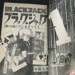 【即決】ブラックジャック『ペンをすてろ！』掲載/少年チャンピオン1976年第12号/ドカベン/がきデカ巻頭カラー/カリュウドの画像4