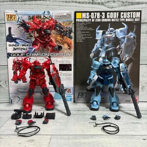 完成品 ガンプラ 08小隊 グフクリムゾンカスタム & グフカスタム セット