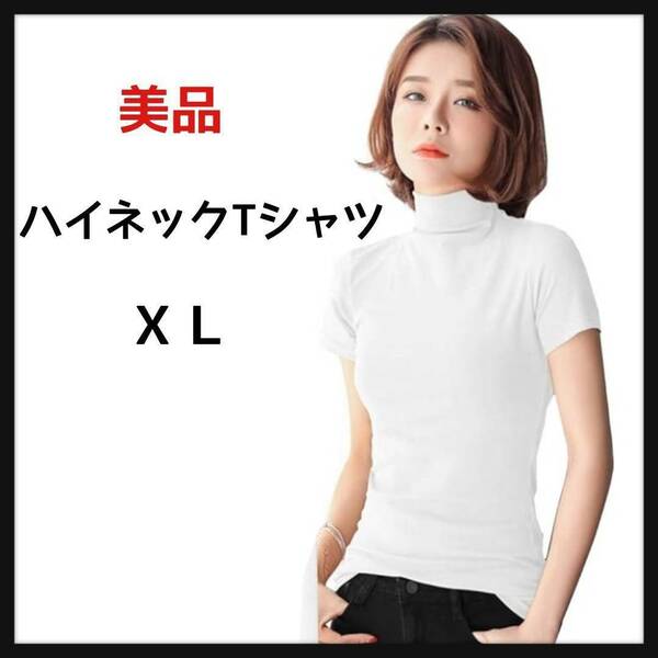 楽々服 ハイネック Tシャツ 半袖 トップス 