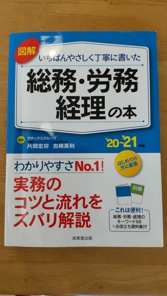 総務・労務・経理の本 成美堂出版 