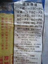 三洋電機　SANYO　防臭加工　紙パック　掃除機用　5枚入×２個_画像3