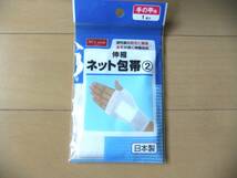 *白十字/日本製*M's one/エムズワン 伸縮ネット包帯 手の甲用 12枚セット♪湿布薬の固定に最適・通気が良く伸縮自由_画像2