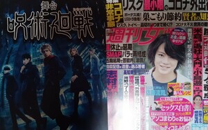 佐藤流司 切り抜き 7P + チラシ（呪術廻戦）1枚