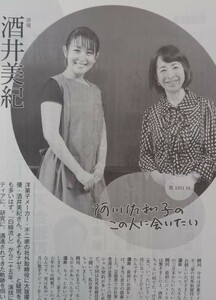 酒井美紀 切り抜き 6P