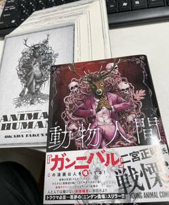 動物人間 裁断済み 全1巻