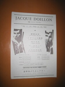 ジャック・ドワイヨン Jacque Doillon /家族生活/イザベルの誘惑/恋する女/ラ・ピラート/15歳の少女/吉祥寺バウスシアター/映画チラシ 3