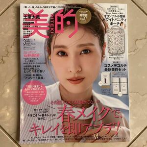 VOCE 2024年 3月号 雑誌のみ 付録なし 土屋太鳳 石井美保 JO1 新品未読 最新号