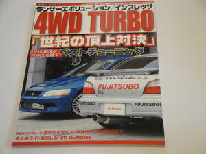 即決 ランサーエボリューション/インプレッサ 4WD TURBO