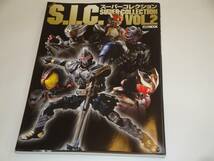 即決 S.I.C. SUPER COLLECTIONVOL.2 仮面ライダー_画像1