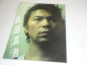 即決 prints21 2004冬 武田真治　オリジナルポストカード付
