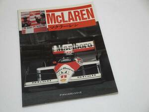 McLAREN/マクラーレン 1983/88 F1チャンピオンシリーズ 初版