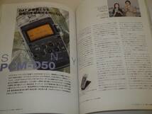 リニアPCM レコーダー 10機種を徹底レビュー/PCM-D50 他_画像2