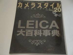 即決 カメラスタイル20 LEICA（ライカ）大百科事典