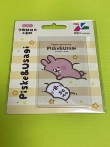 202312010(２６)　台湾　悠遊カード(easy card)　未使用　「Piske　＆　Usagi　ピスケ＆ウサギ」　＜台湾版のSuica・PASMO・ICOCA＞