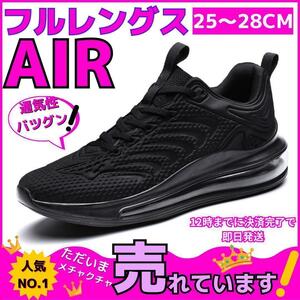 26.5cmメンズスニーカーシューズランニングウォーキングブラック運動靴ジムトレジムトレーニングジョギング通勤ビジネスエアクッション