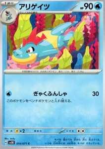 ポケモンカードゲーム ワイルドフォース 014 C アリゲイツ