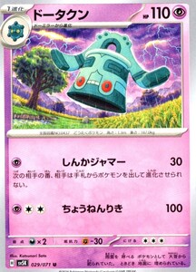 ポケモンカードゲーム ワイルドフォース 029 U ドータクン