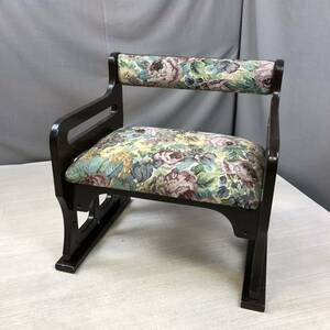 O543】レトロチェア　椅子 チェア 座椅子 肘 花柄 アンティーク 木製 昭和レトロ　座椅子　