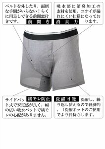 【送料無料】【新品】通気性メッシュ吸水消臭ボクサーパンツ　Lサイズ　ストレッチ　尿もれ　失禁　６枚組　★006