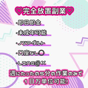 【即金可能】 月収30↑完全自動化スマホ完結の簡単な放置副業！