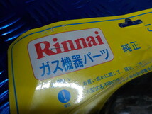 TINR3●〇未使用　Rinnai　ガス機器　パーツ　こんろ　ごとく　（010-133-000）定価1100円　6-1/15（あ）_画像3