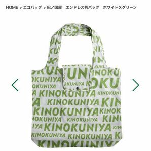 ホワイト×グリーン 紀ノ国屋 KINOKUNIYA エンドレス柄バッグ エコバッグ 折りたたみ トートバッグ コンパクト 大容量