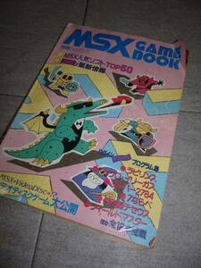 MSX GAME BOOK rare separate volume login MSX popular soft TOP50 ASCII 1985 year Showa era 60 year labyrinth 7 if .i- Alkane f-G43