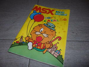 MSXソフトカタログ MSXマガジン1月号別冊付録　G43
