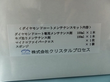 ★☆★クリスタルプロセス　ハイテクX1ダイヤモンドコート　メンテナンスセット　N10140　レターパックプラス　全国送料一律520円★☆★_画像6