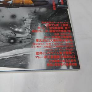 歴史群像 太平洋戦史シリーズ☆VOL.2 マレー沖海戦の画像2