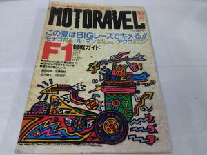 MOTORAVEL　モトラベル☆F1観戦ガイド　1990年　ル・マン　アクロポリスRALLY