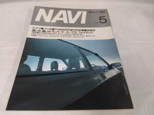 月刊ナビ　1986.5☆NAVI　ドイツ車/ポルシェ911　カレラ/メルセデス　2.3-16/BMW325iなど