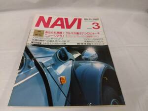 月刊ナビ　NAVI☆1986.3　ニュー・ソアラ/フェラーリ328GTB