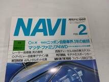 NAVI　月刊ナビ☆1986.2　マツダファミリア４WD　高橋徹　西独ディーゼル_画像2