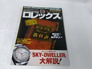 ロレックス☆2012.夏　SCOOP　時計情報誌　SKY-DWELLER