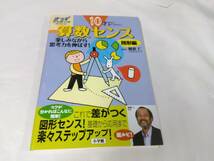 10才までに身につけたい　算数センス☆図形編　朝倉仁_画像1