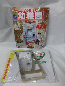 ようちえん☆2019.9月号　セブン銀行　付録