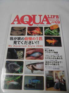 月刊アクアライフ　2006年12月 vol.329　我が家の自慢の1匹見てください！◆ゆうパケット　3*2