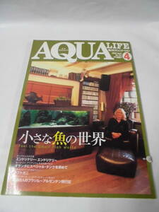月刊アクアライフ　2006年4月 vol.321　小さな魚の世界◆ゆうパケット　3*2